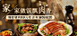 家家做饭飘肉香