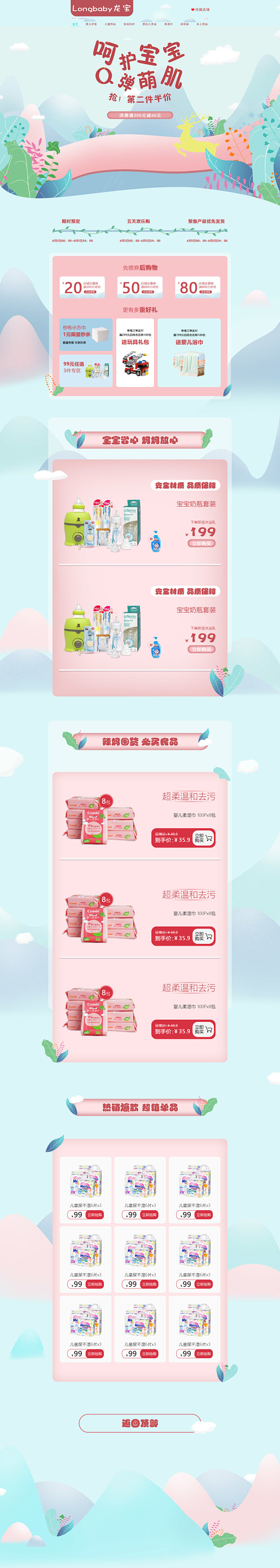 母婴专题页设计