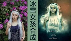ps冰雪女孩特效合成海报制作视频教程