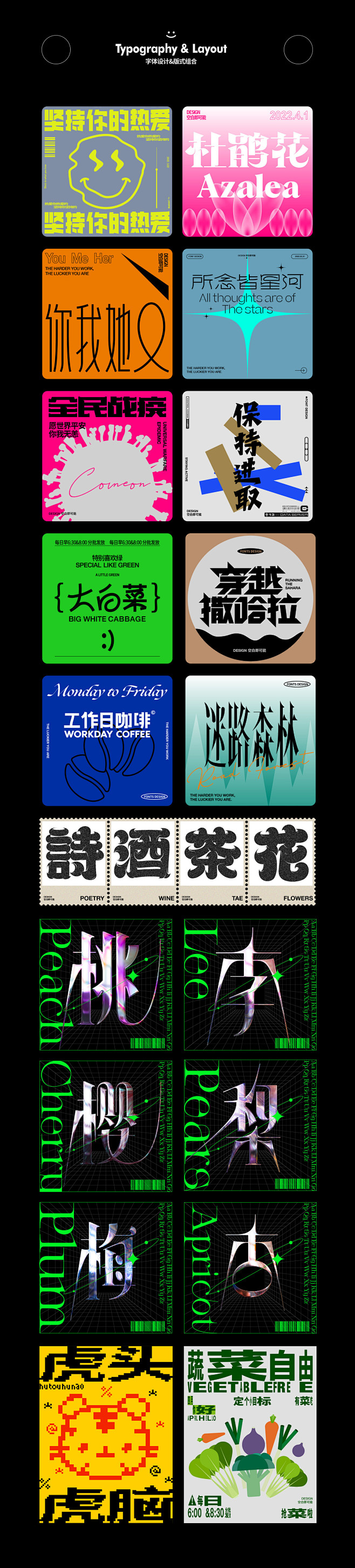 杂字集-字体设计  空白即可能 字体传奇...