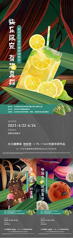 海报 地产 夏日 冰激凌 哈根达斯 水果茶 活动 创意 插画
