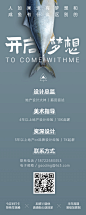 广告创意公司企业招聘长图海报