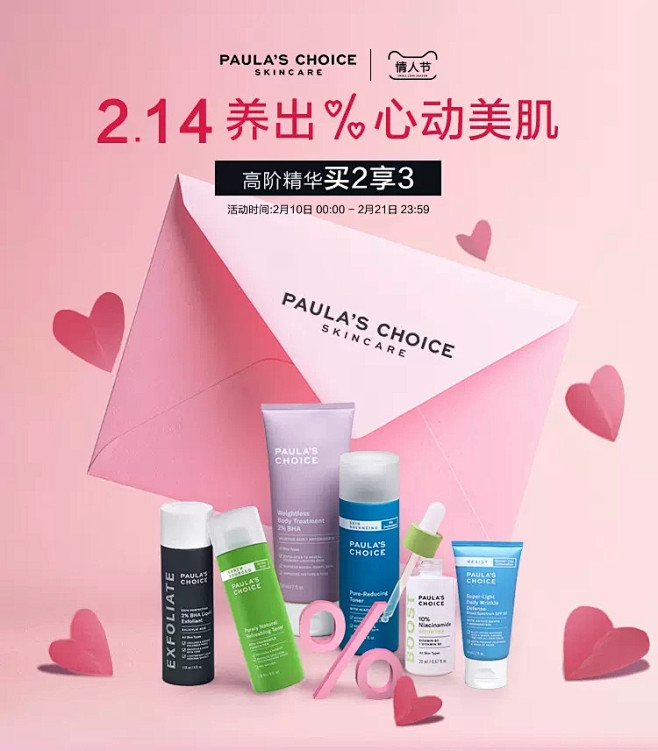 宝拉珍选旗舰店