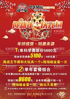 架子鼓琴行音乐  - 源文件下载【酷图网】架子鼓,琴行,音乐,娱乐,海报,彩页,虎年,红色,背景