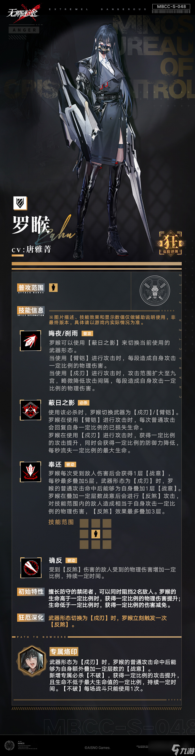 无期迷途罗睺怎么样-罗睺技能介绍