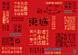 東域－中餐集合館品牌形象設計 - 视觉中国设计师社区
