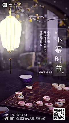 小寒节气问候日签正能量实景手机海报