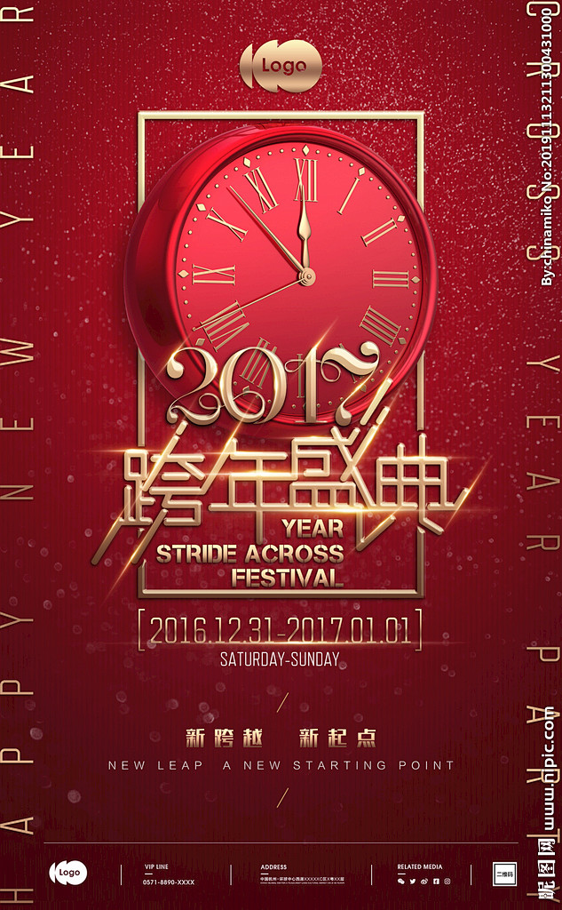 跨年派对主题海报
