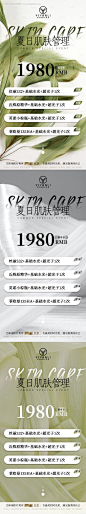 编号：20230709154539374【享设计】源文件下载-轻医美夏日活动海报
