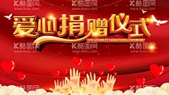 爱心捐赠仪式  - 源文件下载【酷图网】爱心助学,捐赠仪式,爱心圆梦,慈善助学,爱心传递,贫困助学,大学梦,关爱孩子,助学贷款,大学贷款,爱心助学海报,捐资助学,助学活动,扶贫助学,圆梦行动,希望工程,爱心工程,公益广告,阳光助学,爱心助学展板,爱心助学背景,放飞梦想,助学,爱心捐赠,校园文化,校园文化墙