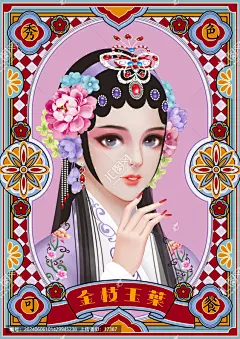 京剧花旦插画