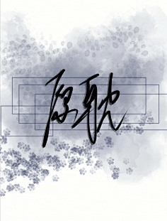 安芓采集到原耽.