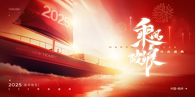 2025红色喜庆企业年会展板文件背景板活...