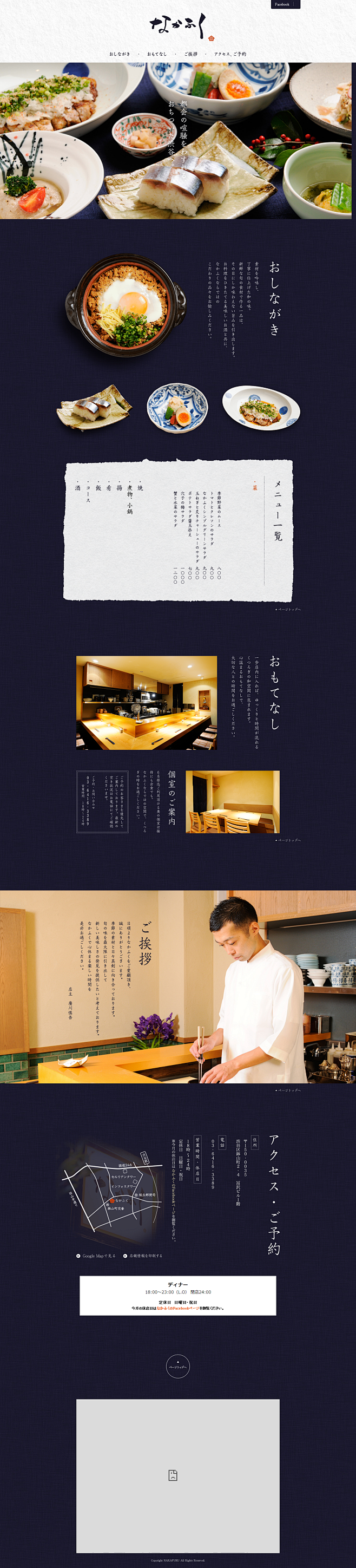 日本网站设计-美食-渋谷でおちついた和食...