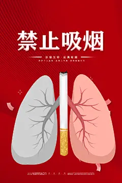世界无烟日禁止吸烟宣传海报展板设计
