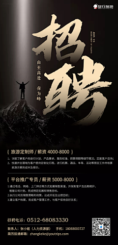 付良吉采集到招聘