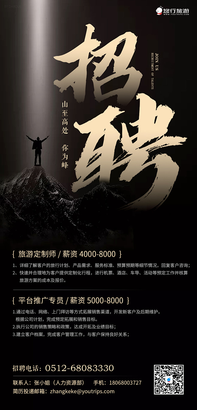 招聘海报