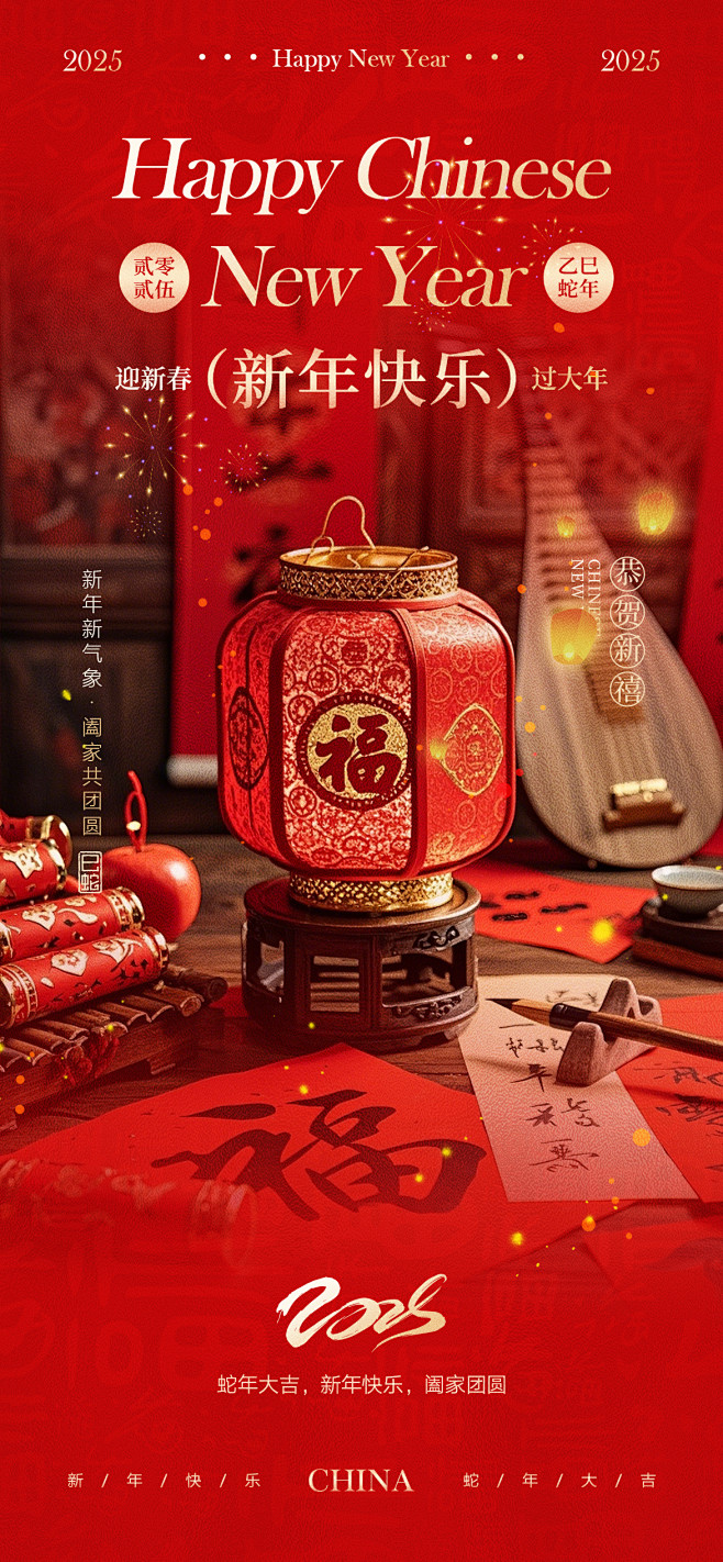 56款蛇年元旦新年春节庆祝海报