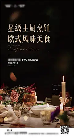 地产晚宴活动宣传海报