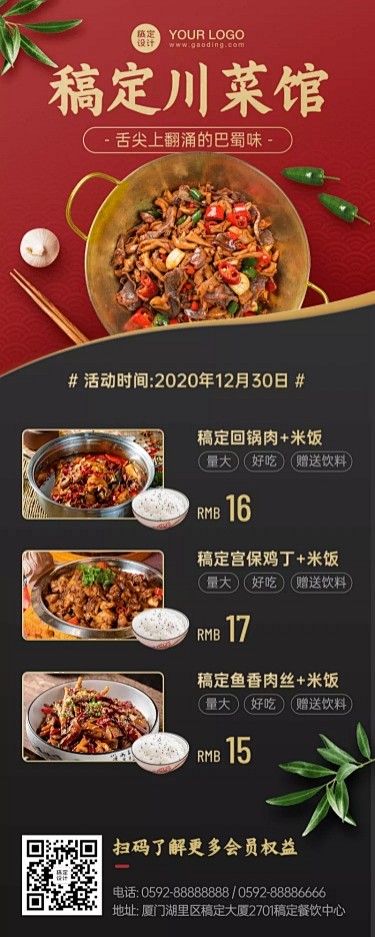 餐饮川菜小炒促销长图
