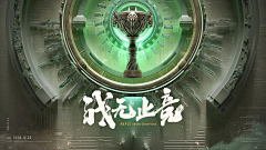胖胖肥肥鱼采集到【KV】赛事、奖杯