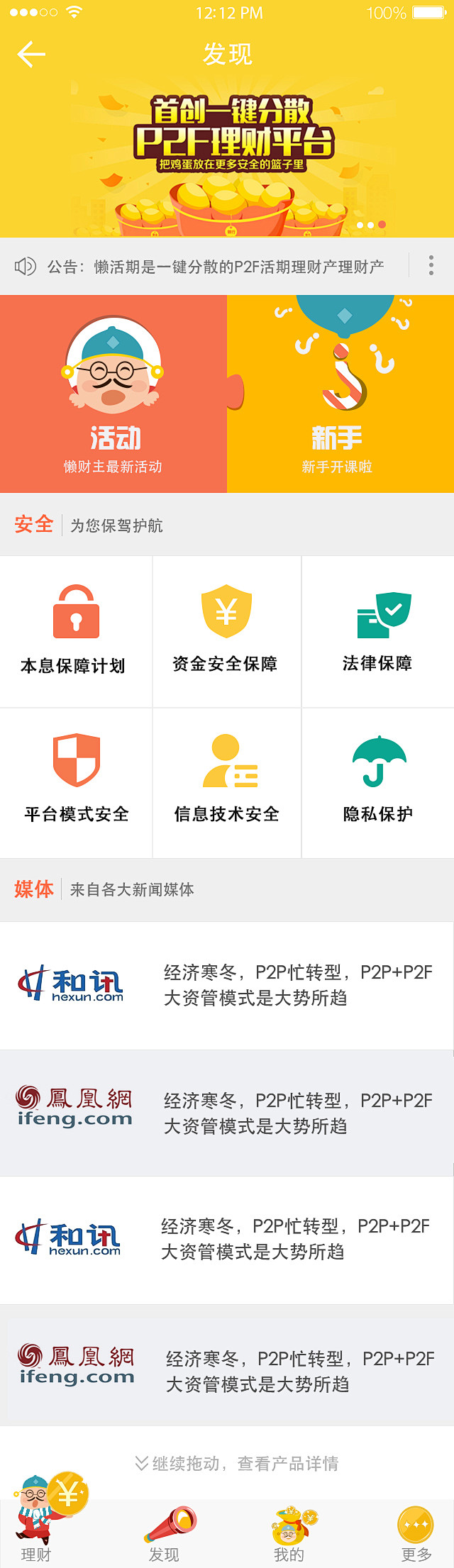 金融APP发现界面