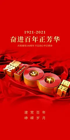 【南门网】广告 海报 节日 建党节 党徽 数字 红金 3D 立体 100周年