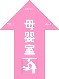 母婴室指引地贴  - 源文件下载【酷图网】温馨提示,温馨提示模板,温馨提示牌,温馨提示卡,学校温馨提示,温馨提示版式,清新温馨提示,美容温馨提示,月子温馨提示,提示挂牌,酒店温馨提示,会所温馨提示,商场温馨提示,商店温馨提示,清新背景,海报模板,模板,温馨,提示,CT温馨提示
