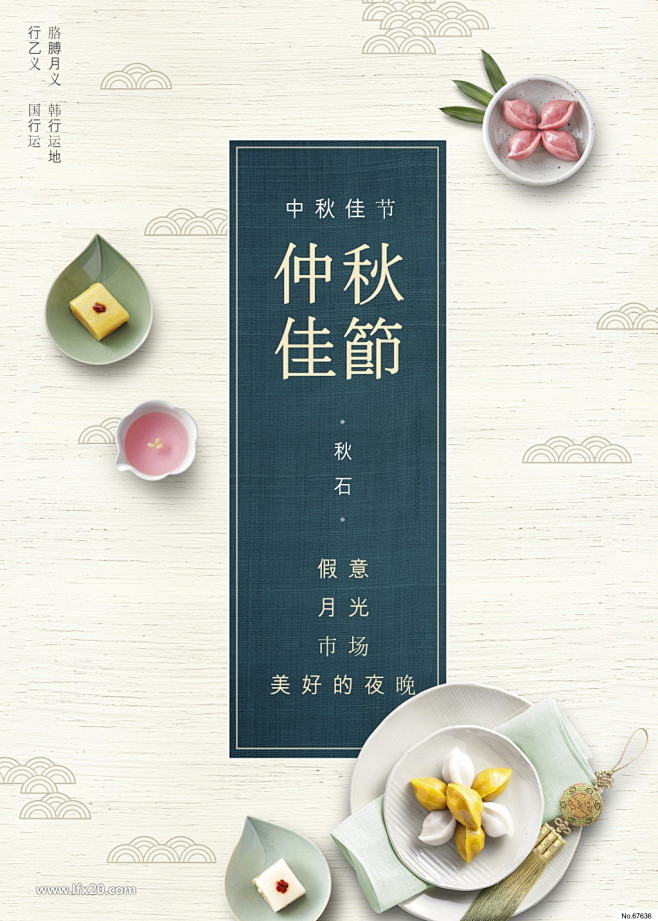 中秋节海报