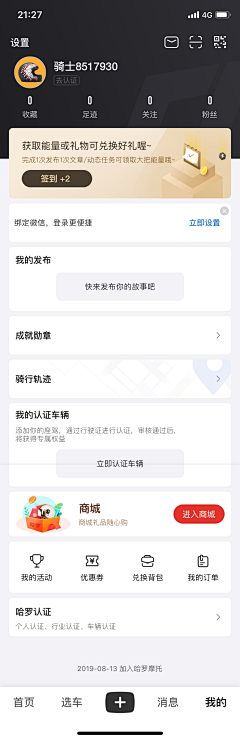 一颗星M采集到App-我的