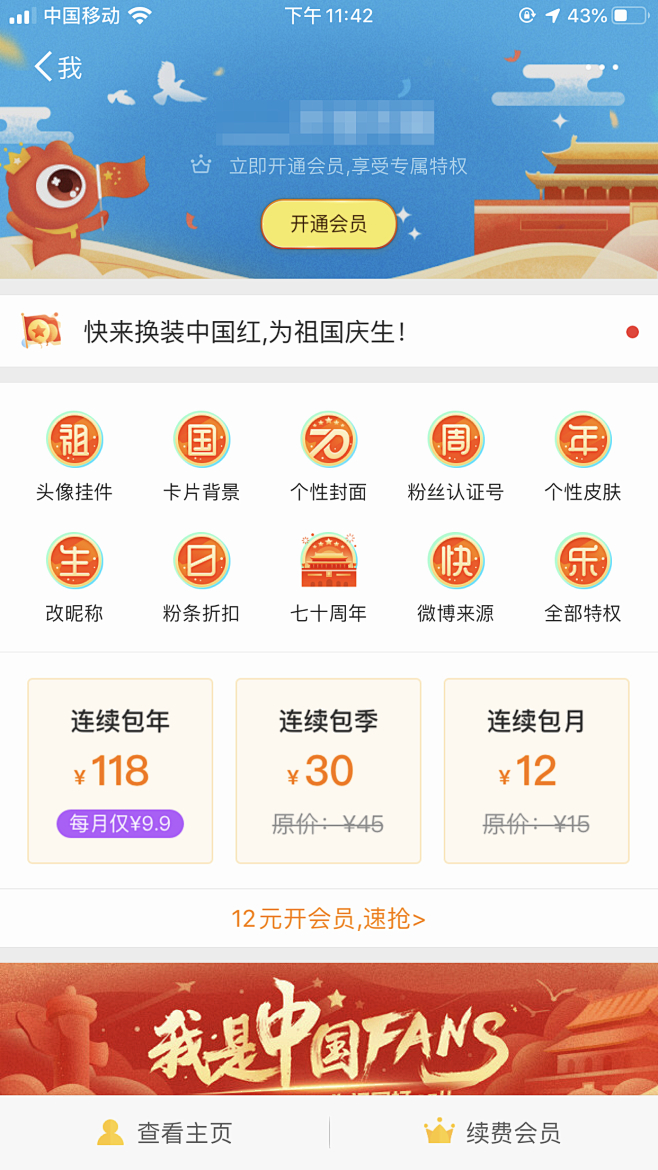 weibo国庆主题