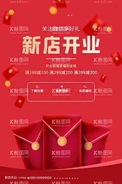 开业  - 源文件下载【酷图网】新店,开业,新店开业,新店启航,新店开业海报,新店开业促销,新店海报,隆重开业,新店促销,新店盛大开业,新店开业活动,新店开业传单,创意开业海报,开业促销,开业海报,盛大开业,淘宝新店开业,微信新店开业,加盟新店开业,超市新店开业,隆重,新店开张,新店开业宣传,新店开业展架,新店开业广告,