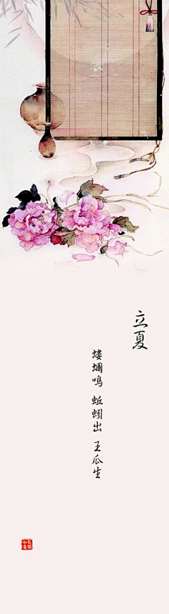 君无瑟采集到节气