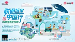 通信房车组网插画海报-源文件-志设网-zs9.com