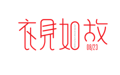 Håpløs采集到文字