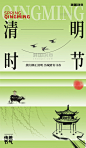 清明二十四节气渐变绿色水墨风海报图片_潮国创意