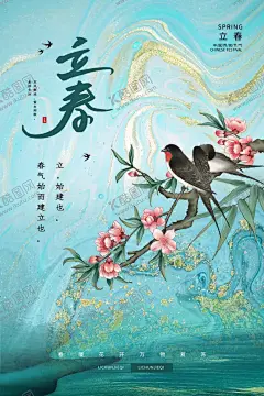 立春 【酷图网】立春,节气,鸟,燕子,春天,绿树,发芽,绿荫,大叔,桃花,梅花,手绘,新中式,中式,春节,新春,立春海报,立春单张,立春展板,立春微信,立春宣传,立春活动,立春背景,立春主题,立春吊旗,立春x架,立春图片,立春微信稿,立春展架,雨水,立春节气,霜露,谷雨,地产节气,微信,微单,二十四节气