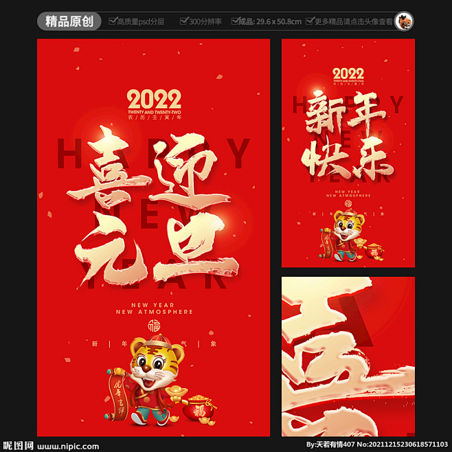元旦海报