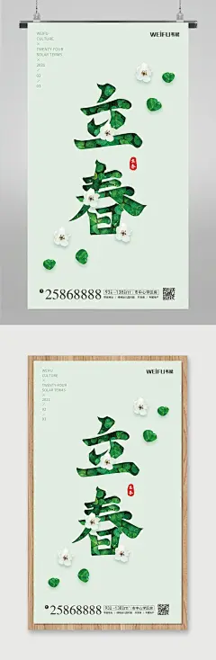 简约立春创意字体海报