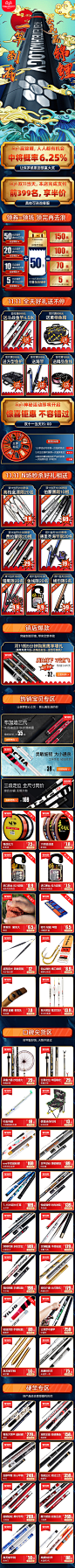 无线端首页 渔具首页 促销首页