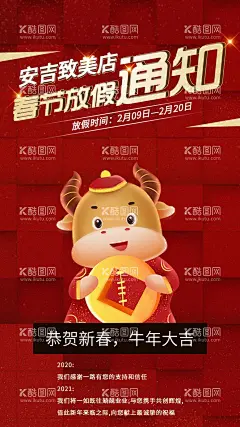2021医美门店春节放假通知海报  - 源文件下载【酷图网】海报,医美,中国传统节日,春节,放假通知,卡通牛,红金,