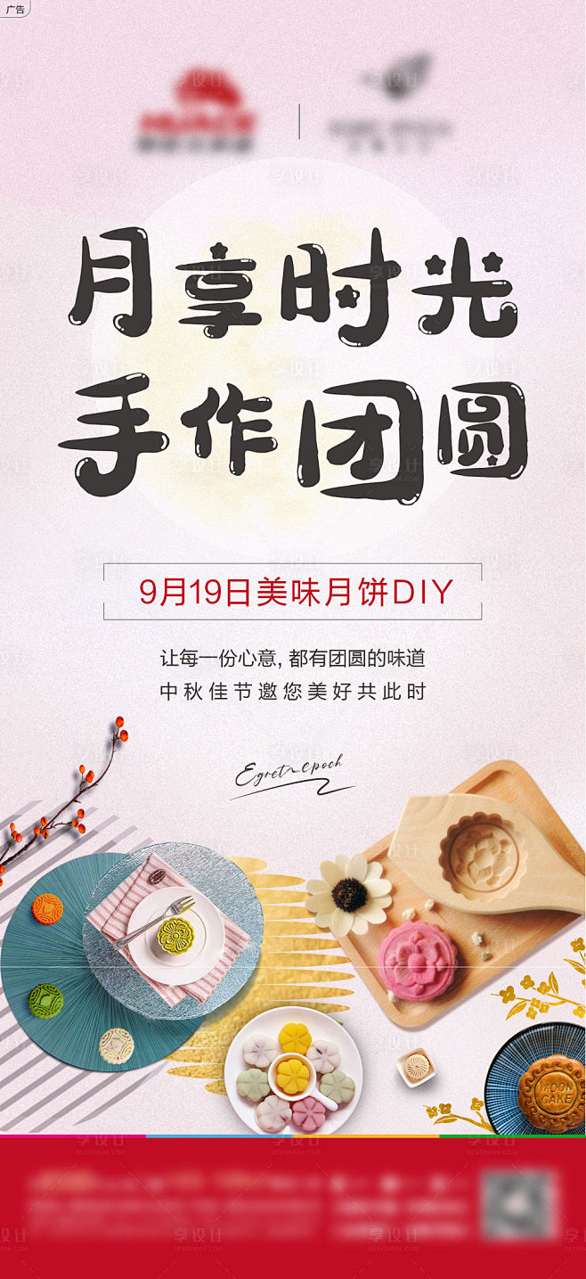 地产DIY月饼活动海报-源文件