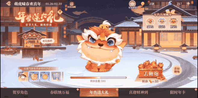 打年兽活动展示效果