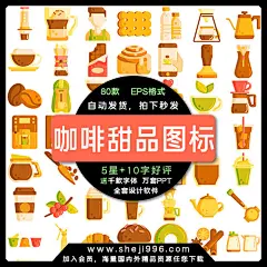 時尚零食餐館啤酒飲料咖啡館巧克力茶icon圖標海報模板素材設計-淘寶網