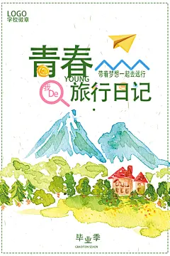 青春旅游日记海报