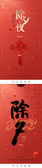 2022虎年海报除夕夜---可下载
