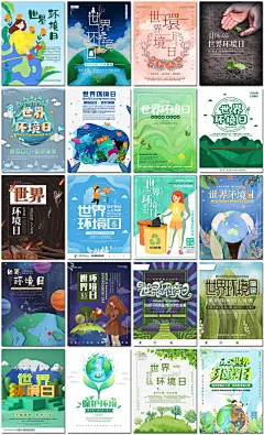 世界环境日保护环境绿色公益插图插画背景展板海报设计ps模板素材