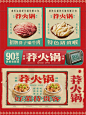 分享 | 火锅品牌设计 火锅空间/装修设计