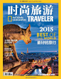 时尚旅游2015年1月期