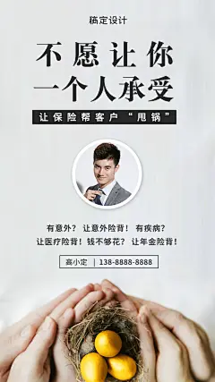 金融保险代理社交名片海报